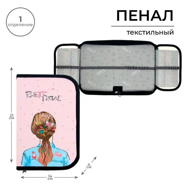 Пенал школьный 1 секция