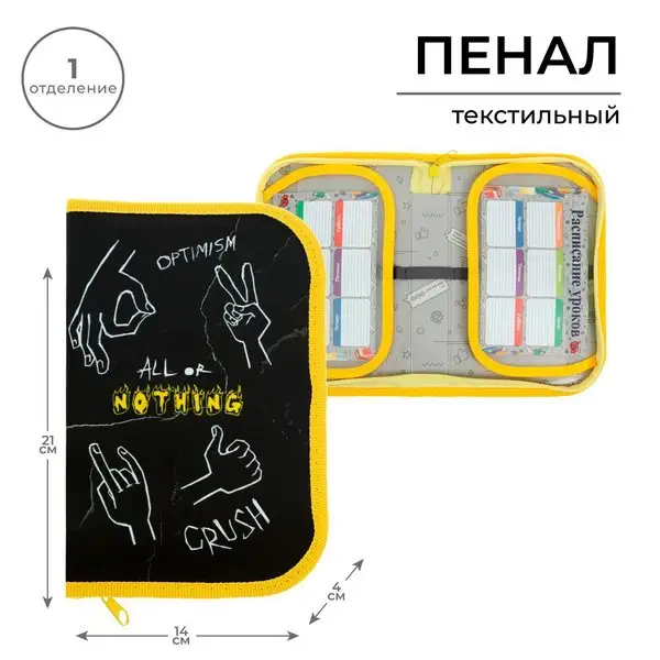 Пенал 1 секция «Жесты», 2 откидные планки