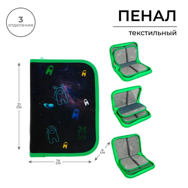 Пенал школьный, 3 секции