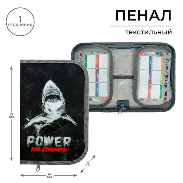 Пенал 1 секция «Акула», 2 откидные планки