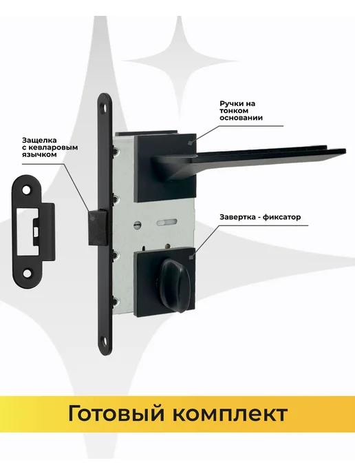 ABRISS Ручка дверная с заверткой и замок врезной межкомнатный, черный, фото 2