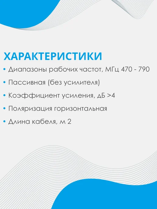 ДЕЛЬТА Антенна DVB-T2, комнатная, К131 ДМВ, вариант, фото 2