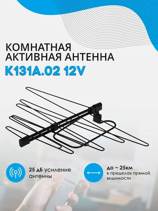 ДЕЛЬТА Антенна DVB-T2 активная комнатная К131А.02 12V (25дБ), вариант, фото 6