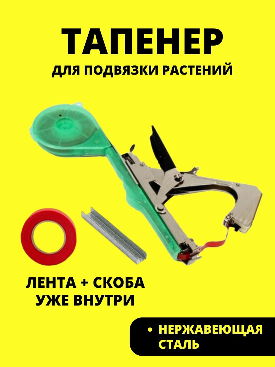 Тапенер инструкция по применению на русском. Тапенер ремонт своими руками. Тапенер инструкция на русском. Тапенер на белом фоне. Wildberries тапенер.