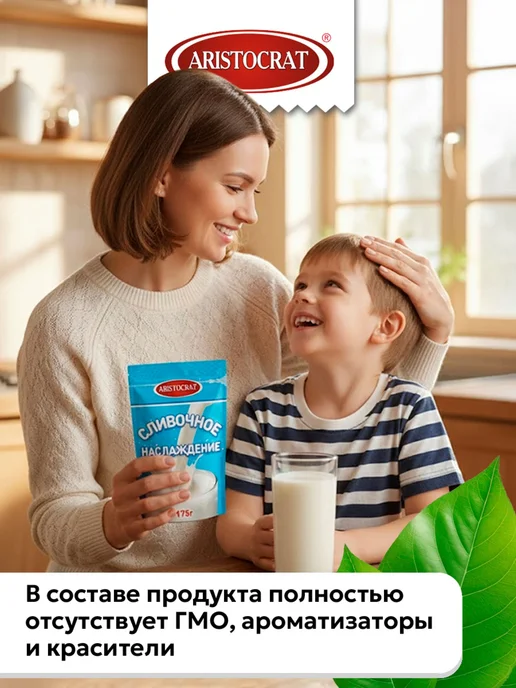 ARISTOCRAT Заменитель сухих сливок "Сливочное наслаждение "175 г, 175 г, фото 3
