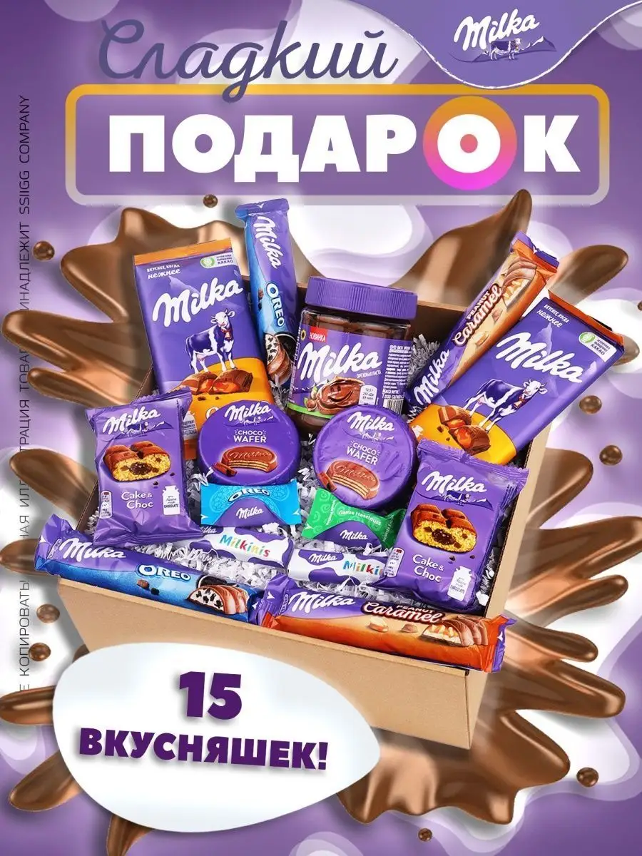 Подарочный набор Милка 15 сладостей Редкие вкусняшки 61889863 купить за 1  897 ₽ в интернет-магазине Wildberries