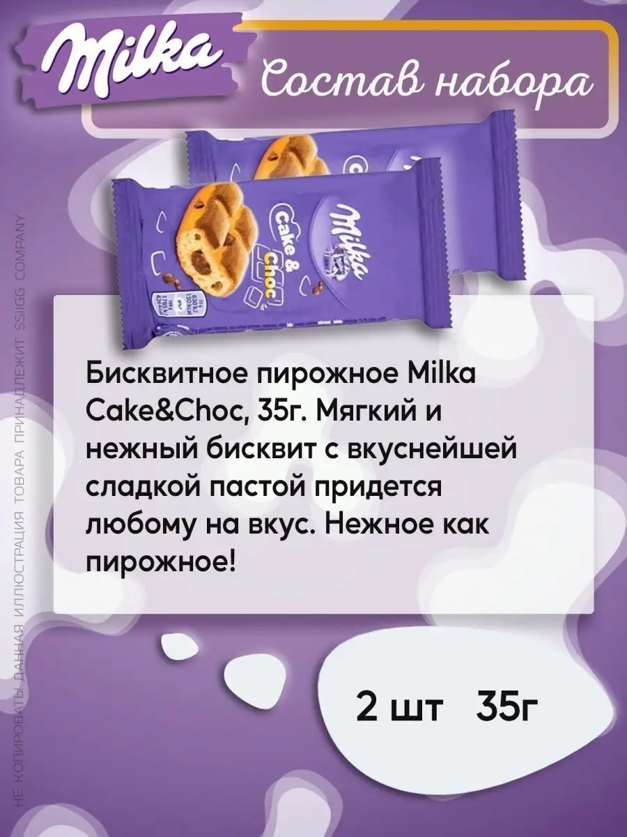 Подарочный набор Милка 15 сладостей Редкие вкусняшки 61889863 купить за 1  897 ₽ в интернет-магазине Wildberries