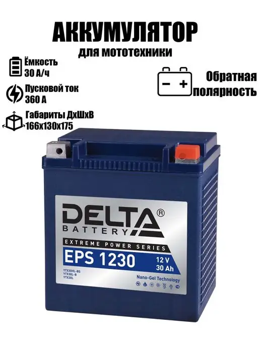 DELTA BATTERY Delta аккумуляторная батарея EPS 1230