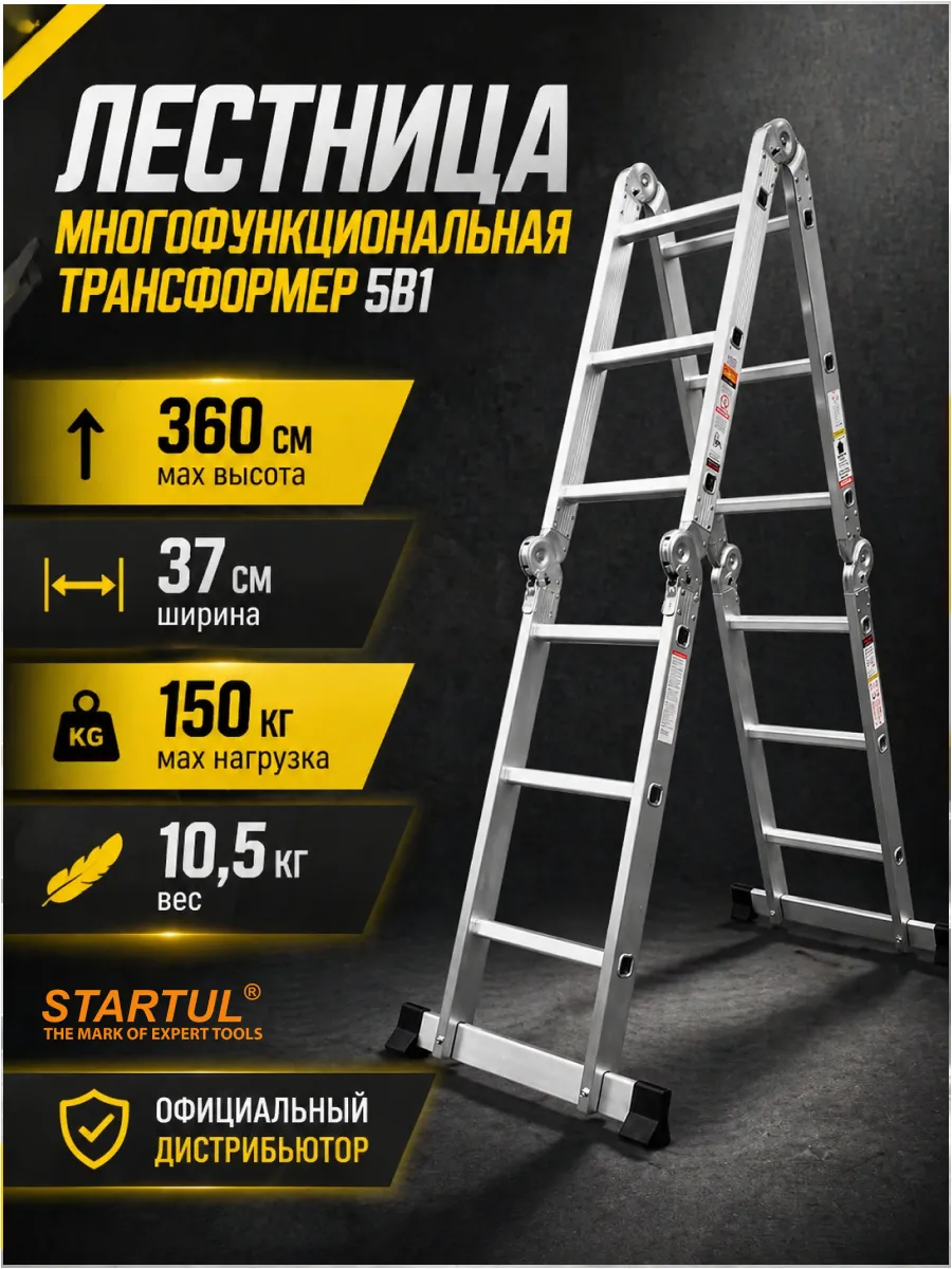Лестница стремянка алюминиевая многофункциональная