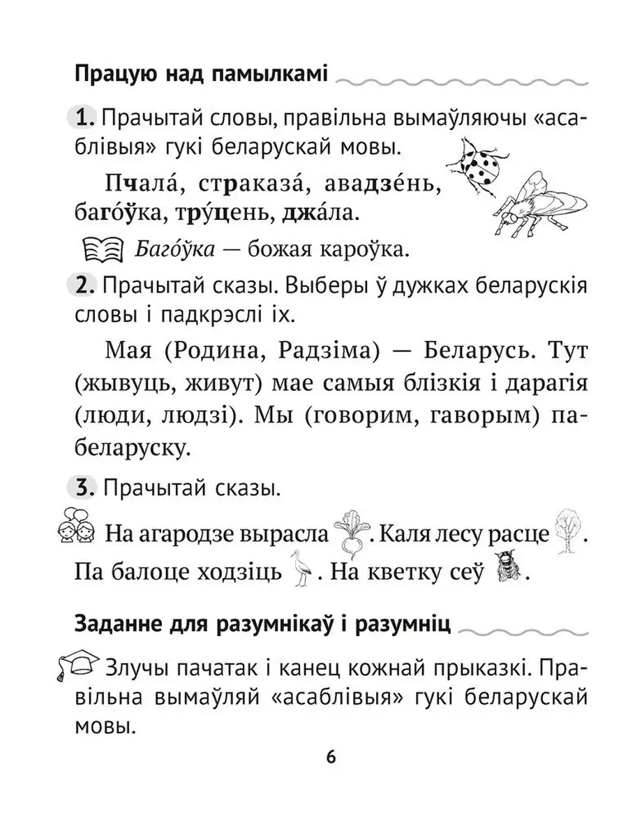 Беларуская мова без памылак. 2 клас Аверсэв 61892343 купить в  интернет-магазине Wildberries