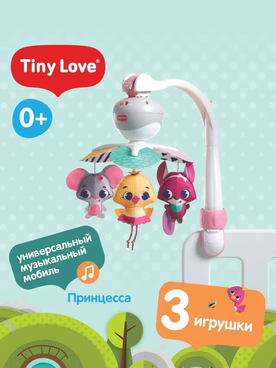 Малый универсальный мобиль Принцесса Tiny Love 61892344 купить в  интернет-магазине Wildberries