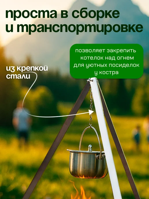 Maclay Тренога костровая, вариант, фото 2