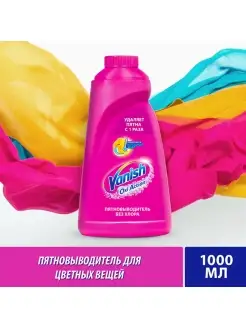 Oxi Action пятновыводитель для тканей 1 л Vanish 61893056 купить за 374 ₽ в интернет-магазине Wildberries