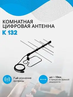 Антенна комнатная Дельта ДМВ К 132 Дельта 61895346 купить за 560 ₽ в интернет-магазине Wildberries