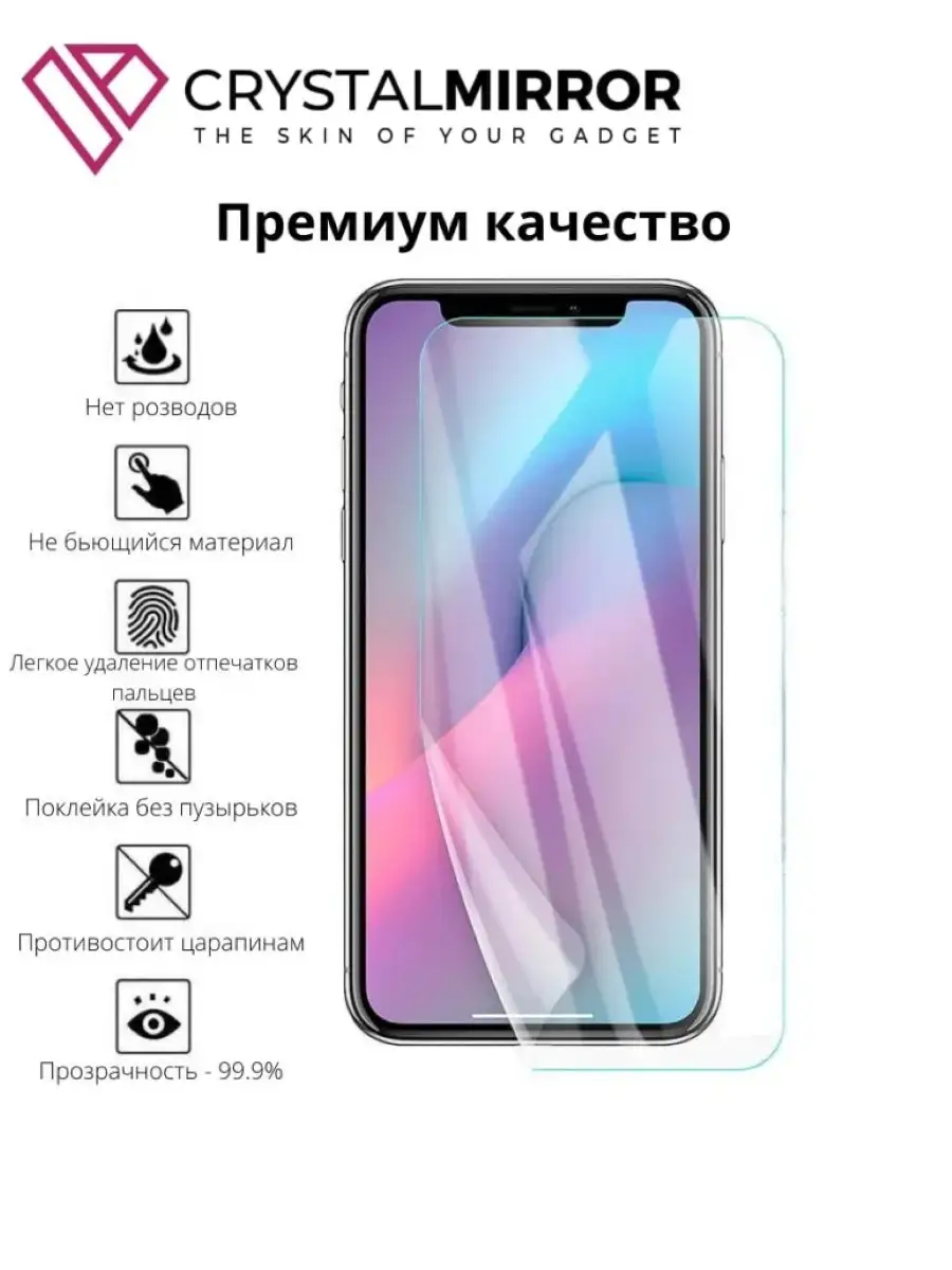 Гидрогелевая защитная пленка Xiaomi Redmi 9 CRYSTALMIRROR 61895415 купить в  интернет-магазине Wildberries