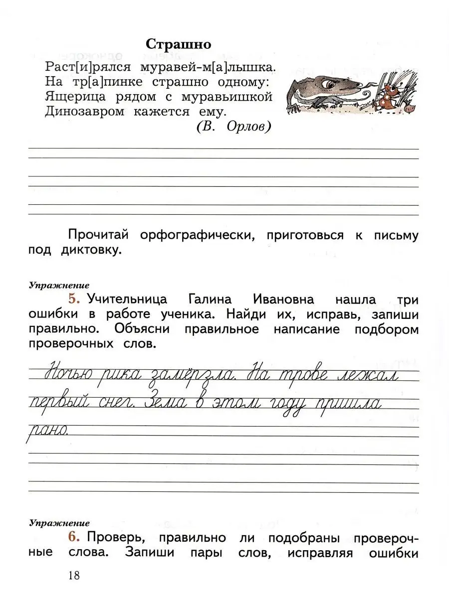 Пишем грамотно 2 класс Рабочая тетрадь В 2х частях Кузнецова Просвещение  61898801 купить в интернет-магазине Wildberries