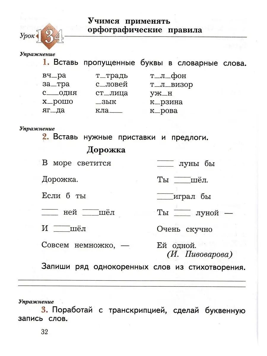 Пишем грамотно 2 класс Рабочая тетрадь В 2х частях Кузнецова Просвещение  61898801 купить в интернет-магазине Wildberries