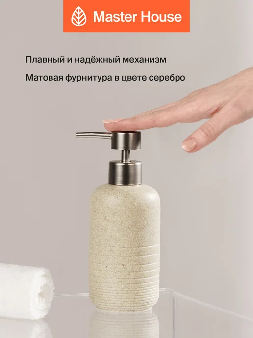 Master House Дозатор для жидкого мыла 300 мл полирезин, 300 мл, фото 3