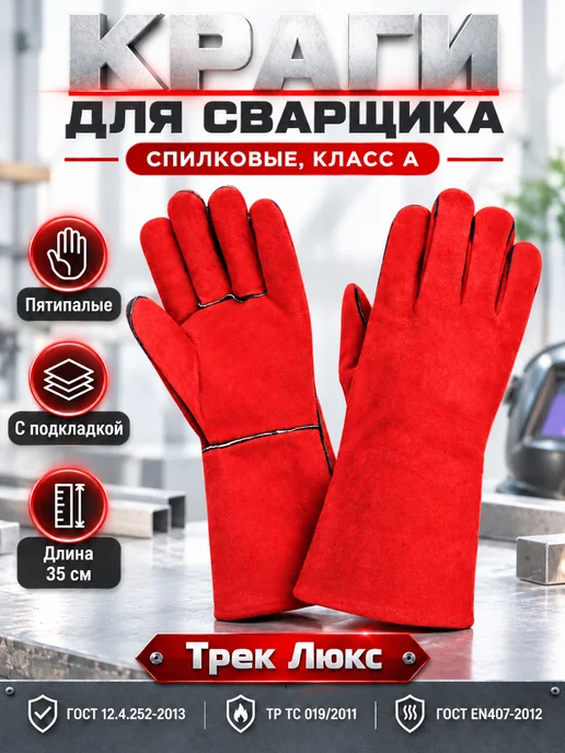 KPD Краги сварщика, вариант