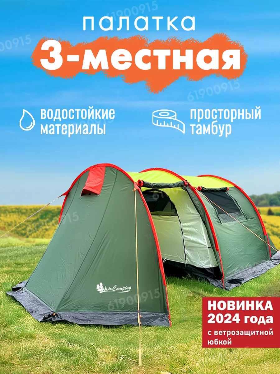 Палатка туристическая с тамбуром 3 местная двухслойная NatureCamping  61900915 купить за 6 378 ₽ в интернет-магазине Wildberries