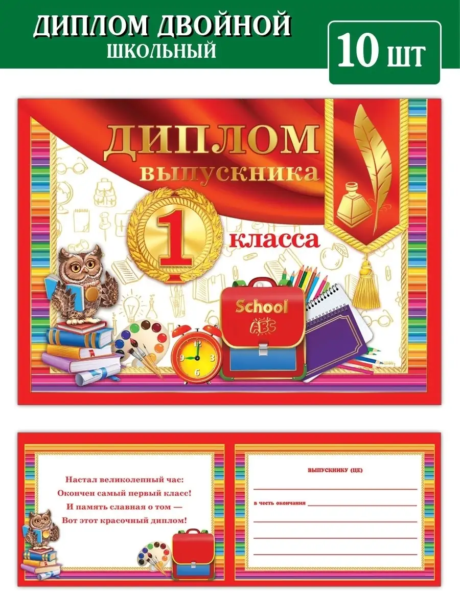 Диплом выпускника 1 класса, дипллом детский,грамота, 10 штук