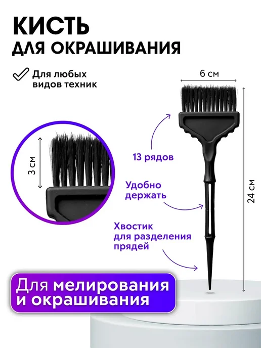 Charites Кисточка для окрашивания волос, вариант, фото 4