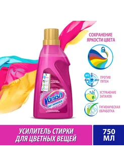 Гель усилитель стирки Oxi Advance 750 мл Vanish 61906847 купить за 441 ₽ в интернет-магазине Wildberries