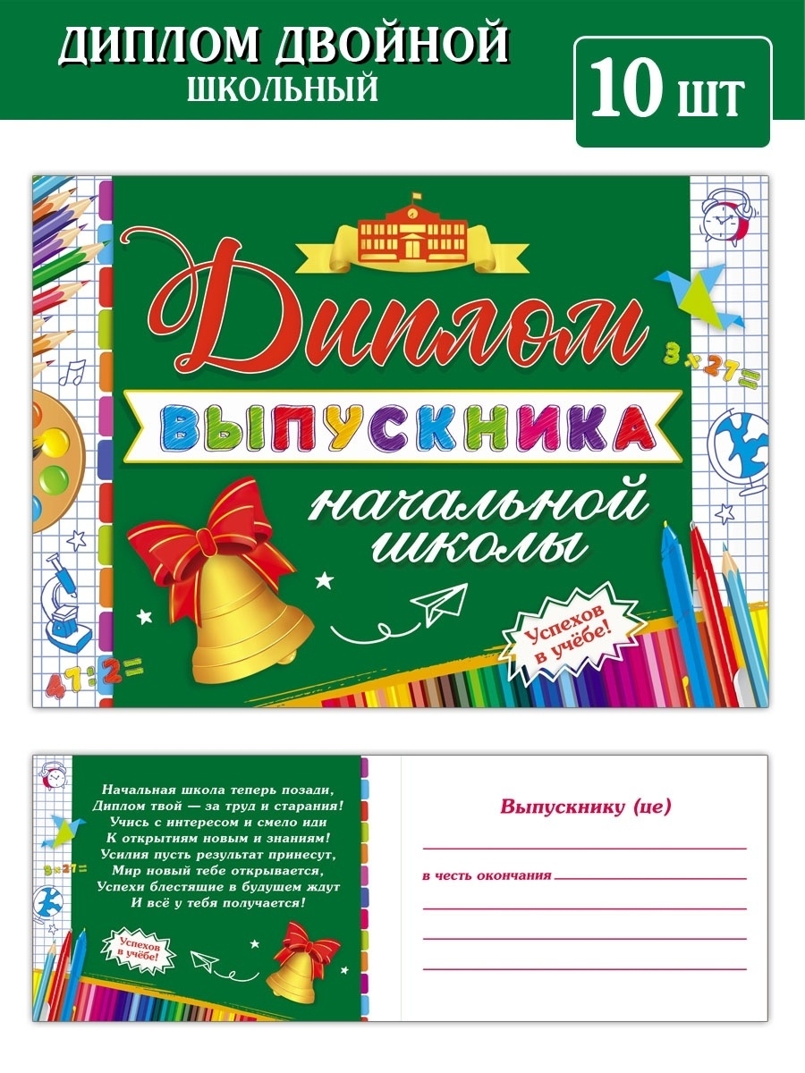 Текст для диплома выпускника начальной школы. Грамота выпускнику начальной школы. Грамота об окончании начальной школы.