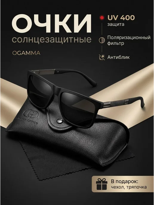 OGAMMA Очки солнцезащитные поляризационные 2026, черный