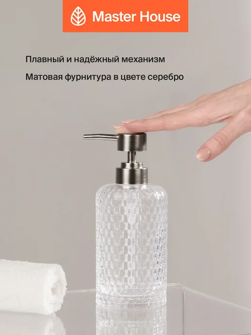 Master House Дозатор для жидкого мыла 300 мл стекло, 300 мл, фото 3