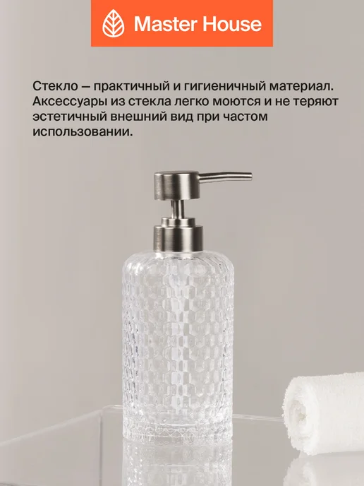 Master House Дозатор для жидкого мыла 300 мл стекло, 300 мл, фото 5