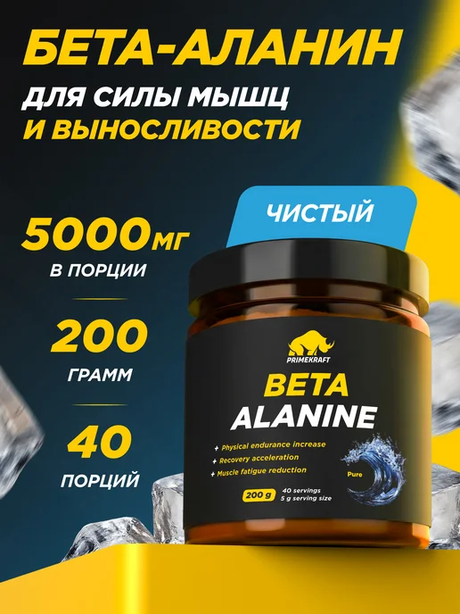 Prime Kraft Beta-alanine PRIMEKRAFT Бета-аланин Без вкуса 200 гр, 200 г