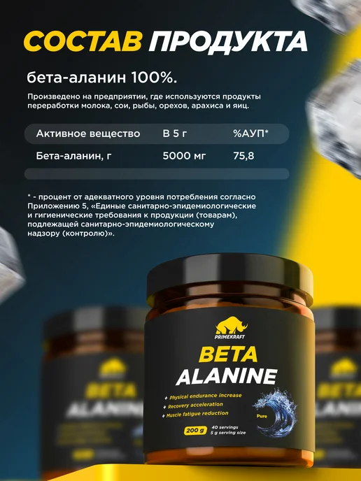 Prime Kraft Beta-alanine PRIMEKRAFT Бета-аланин Без вкуса 200 гр, 200 г, фото 3