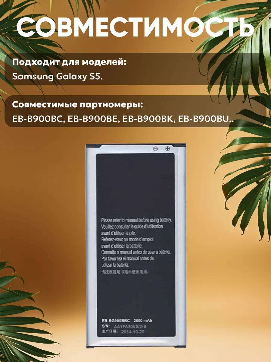 Аккумулятор для телефона Galaxy S5 2800mAh 3.85V 10.78Wh Samsung 61912668  купить за 578 ₽ в интернет-магазине Wildberries