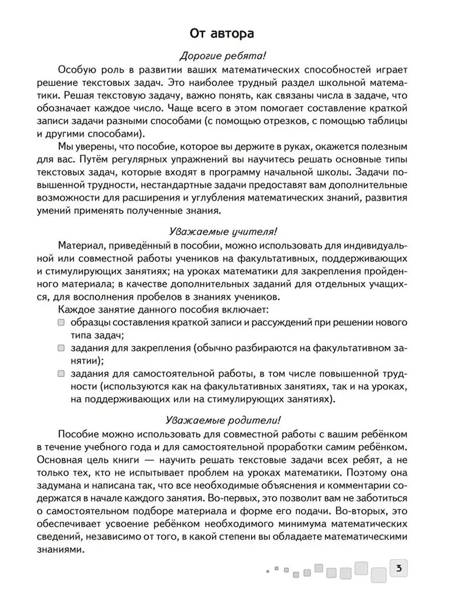 Математика. 4 класс. Решение текстовых задач Аверсэв 61912730 купить в  интернет-магазине Wildberries