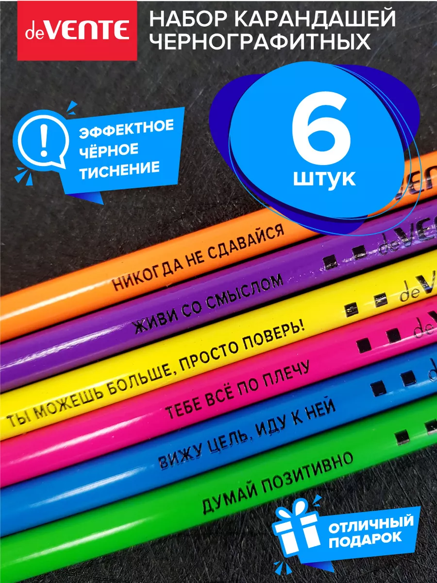 Набор простых карандашей чернографитных с надписями