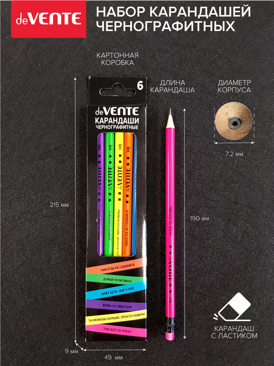 Набор простых карандашей чернографитных с надписями deVENTE 61912864 купить  за 116 ₽ в интернет-магазине Wildberries