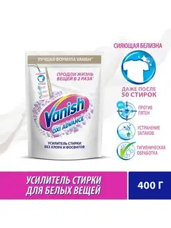 Vanish Oxi Advance отбеливатель для белых тканей 400 г. Vanish 61913313 купить за 434 ₽ в интернет-магазине Wildberries