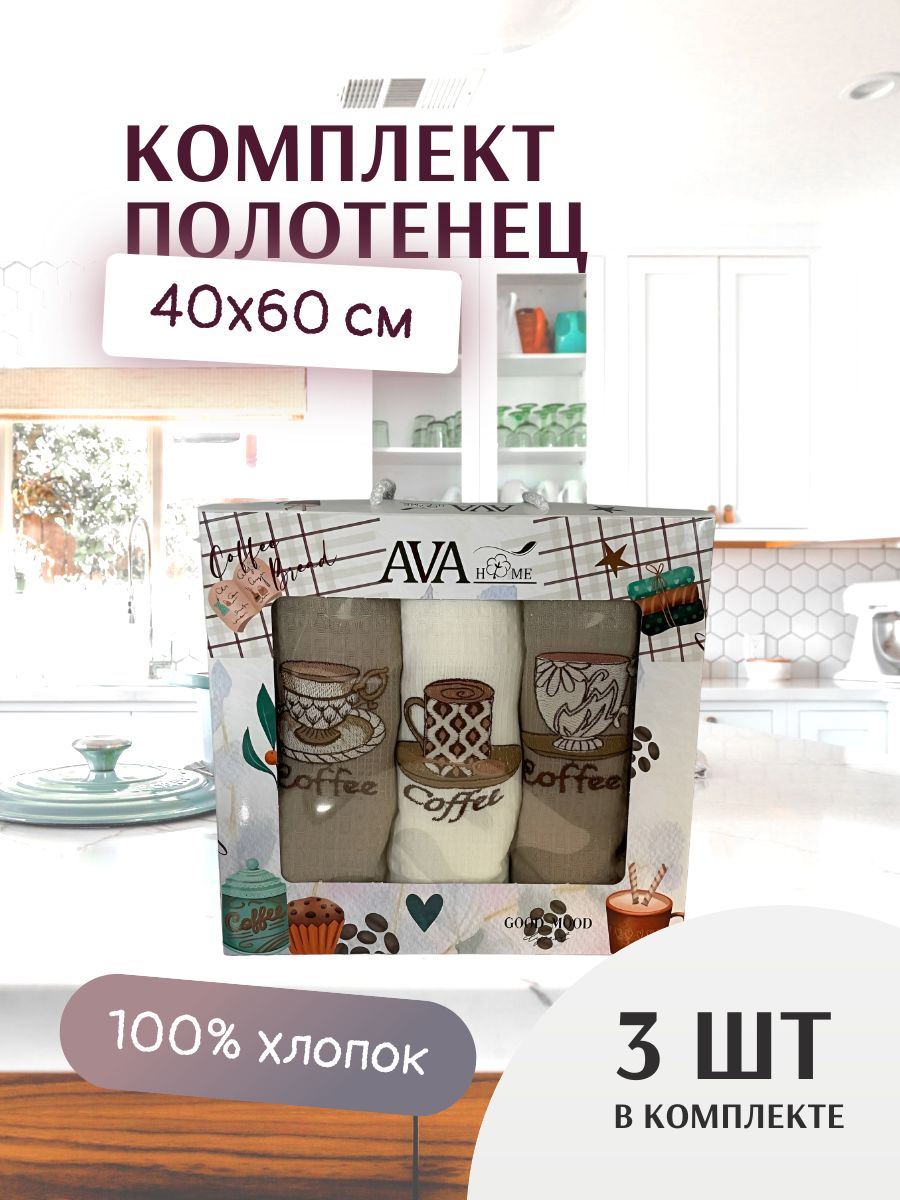 Полотенце Textile Boutique набор. Вафельное полотенце рулон. Набор для кухни текстиль 3 тысячи цена.