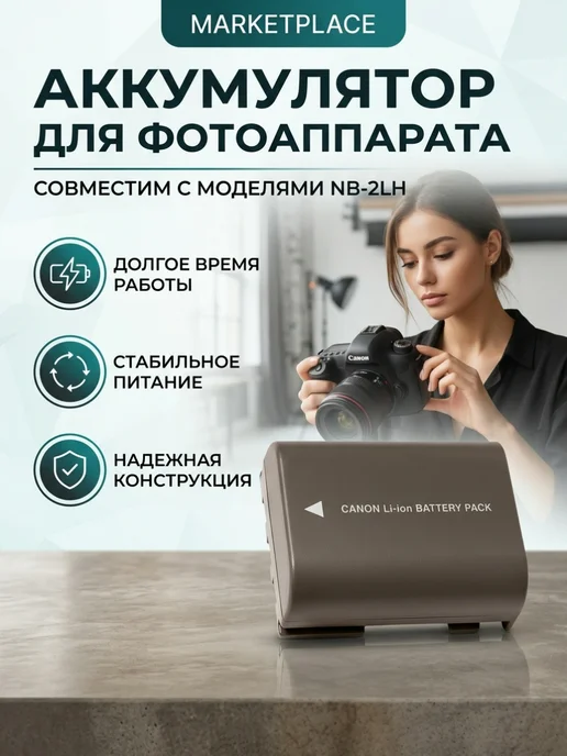 Аккумулятор NB-2LH для Canon, вариант, фото 3