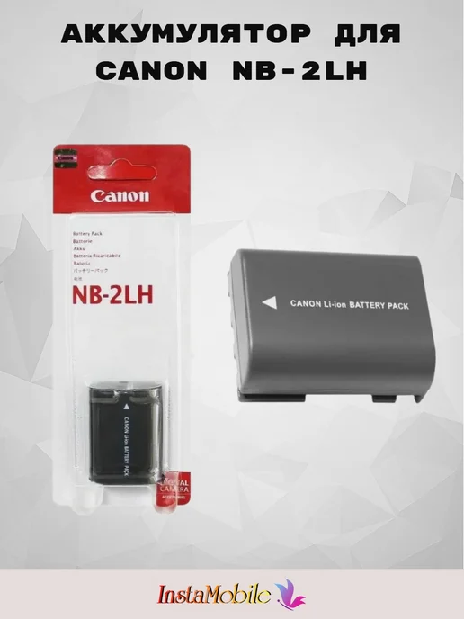 Аккумулятор NB-2LH для Canon, вариант, фото 5