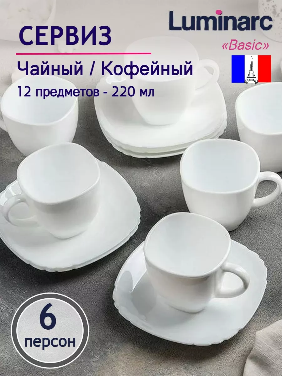Чaйный сервиз БЭЙCИК белый 12 пр 220мл