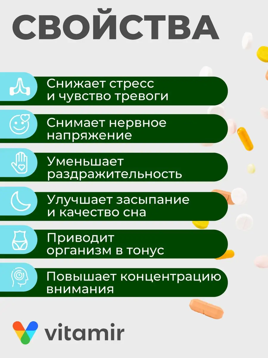 БАД Фитоспокоин таблетки от стресса 30 шт Витамир 61915058 купить за 177 ₽  в интернет-магазине Wildberries