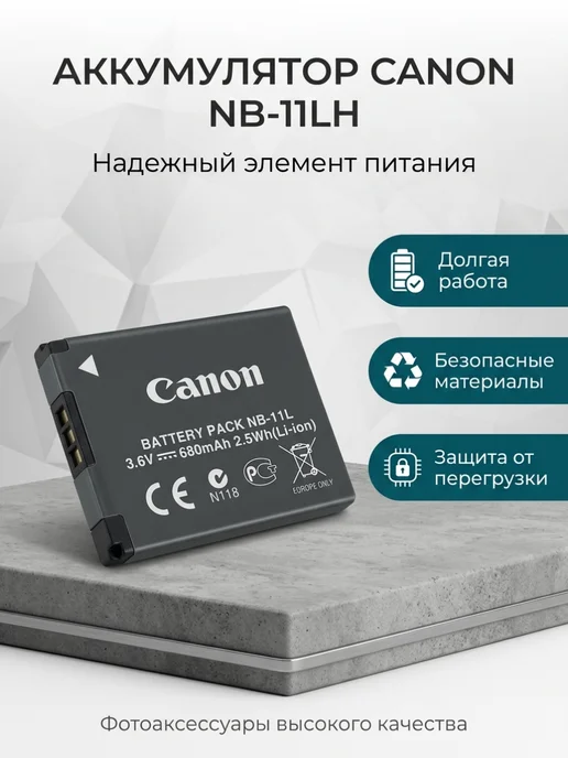 Аккумулятор NB-11L для Canon, вариант