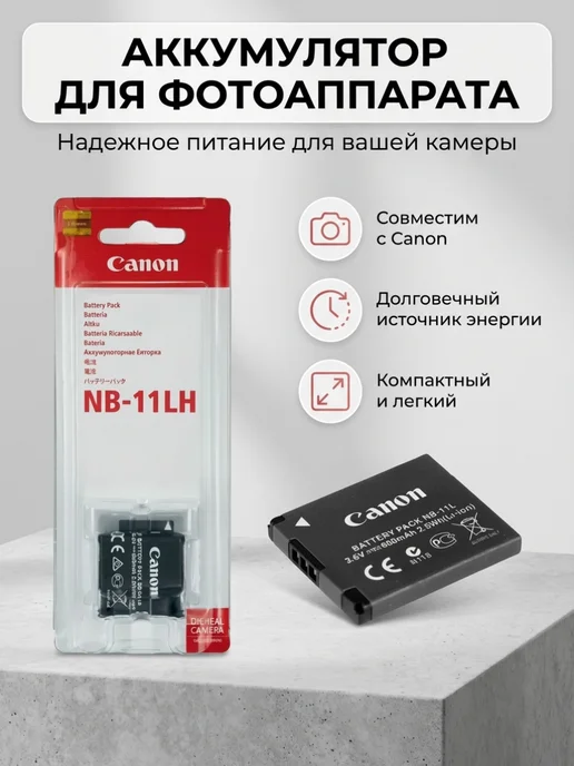 Аккумулятор NB-11L для Canon, вариант, фото 2
