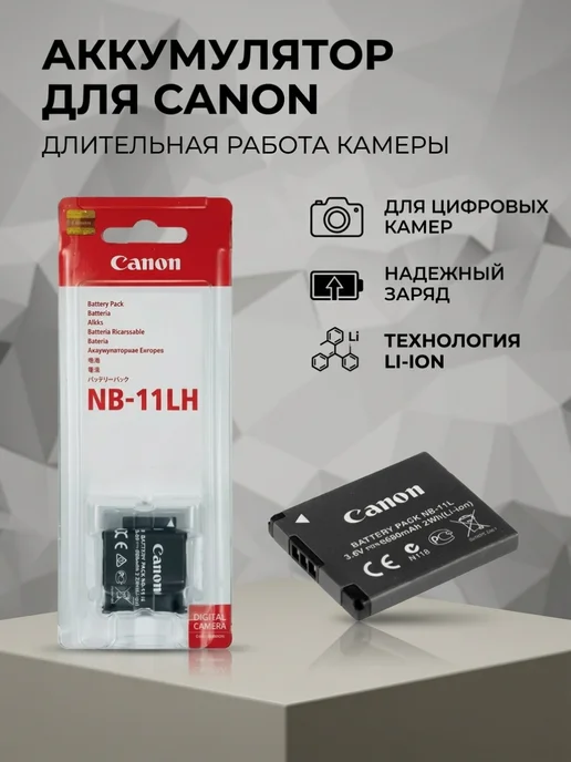 Аккумулятор NB-11L для Canon, вариант, фото 4