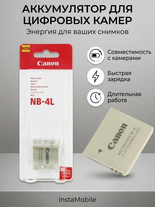 Аккумулятор NB-4L для Canon, вариант, фото 2