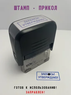 Печать прикол в подарок начальнику StamPrint 61925159 купить за 569 ₽ в интернет-магазине Wildberries