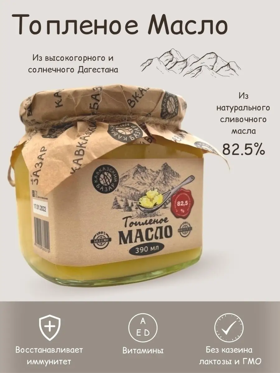 Масло топленое 390мл натуральный продукт, сливочное масло, без глютена,  здоровое питание, кето диета topmaslo 61926501 купить в интернет-магазине  Wildberries