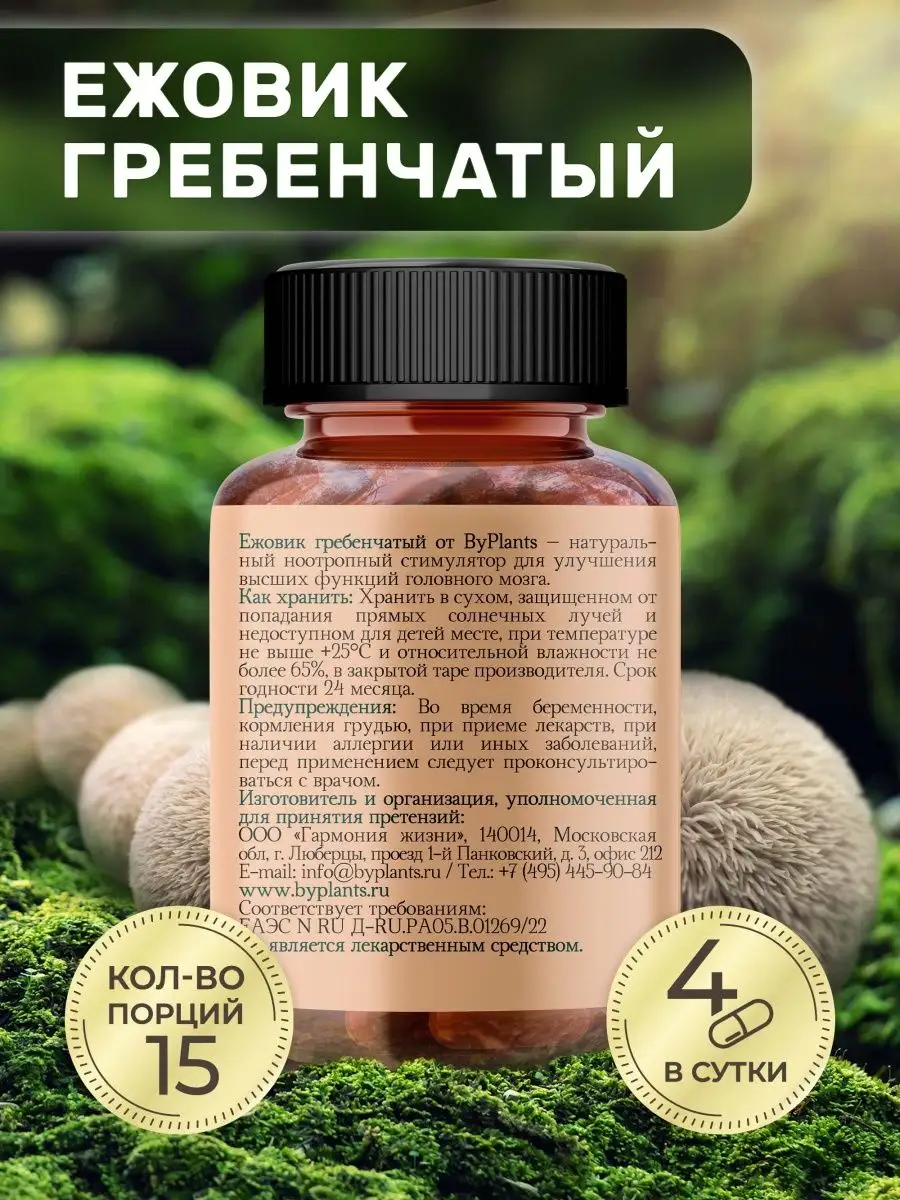 ByPlants Ежовик гребечатый (ежевик), в капсулах